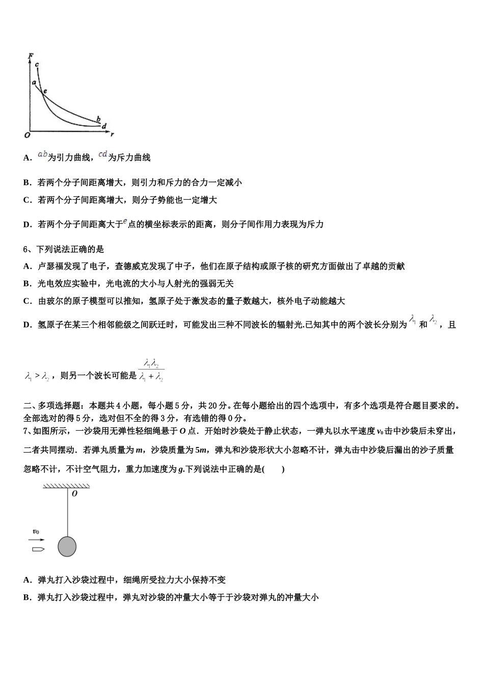 吉林省安图县安林中学2024-2025学年高二下物理期中达标测试试题含解析_第2页