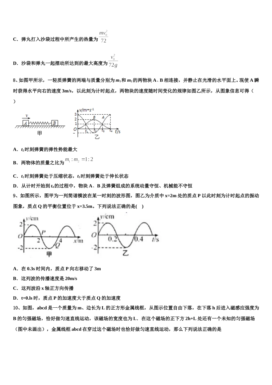 吉林省安图县安林中学2024-2025学年高二下物理期中达标测试试题含解析_第3页