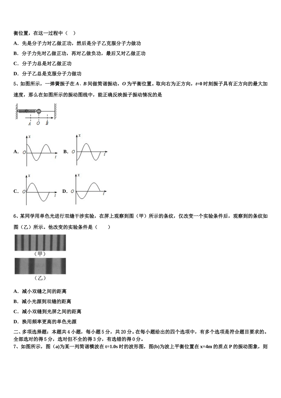 吉林省延边州2025届高二物理第二学期期中达标检测试题含解析_第2页