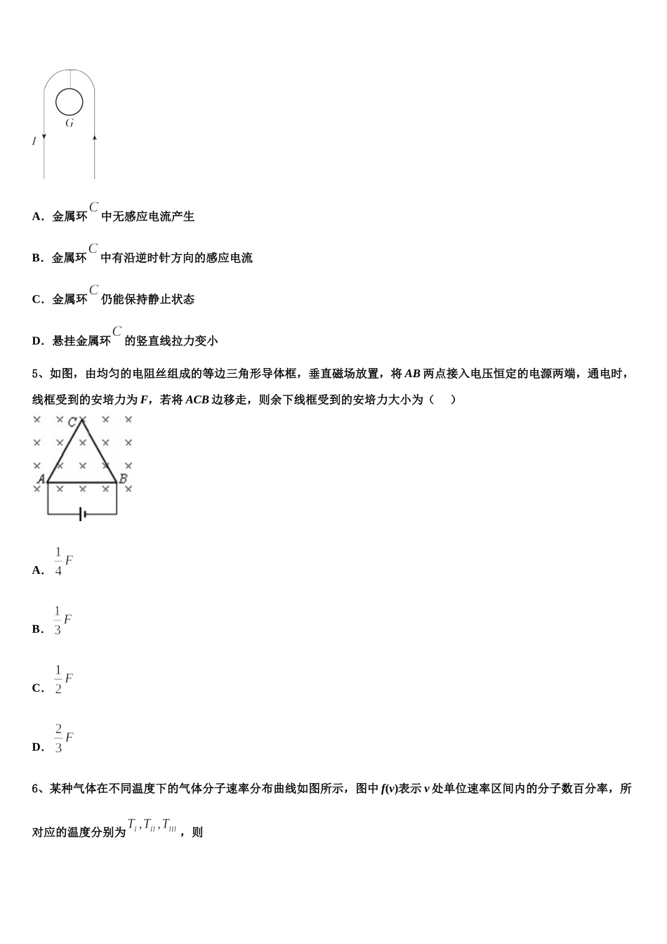 吉林省长春市五中2025年物理高二下期中统考试题含解析_第2页