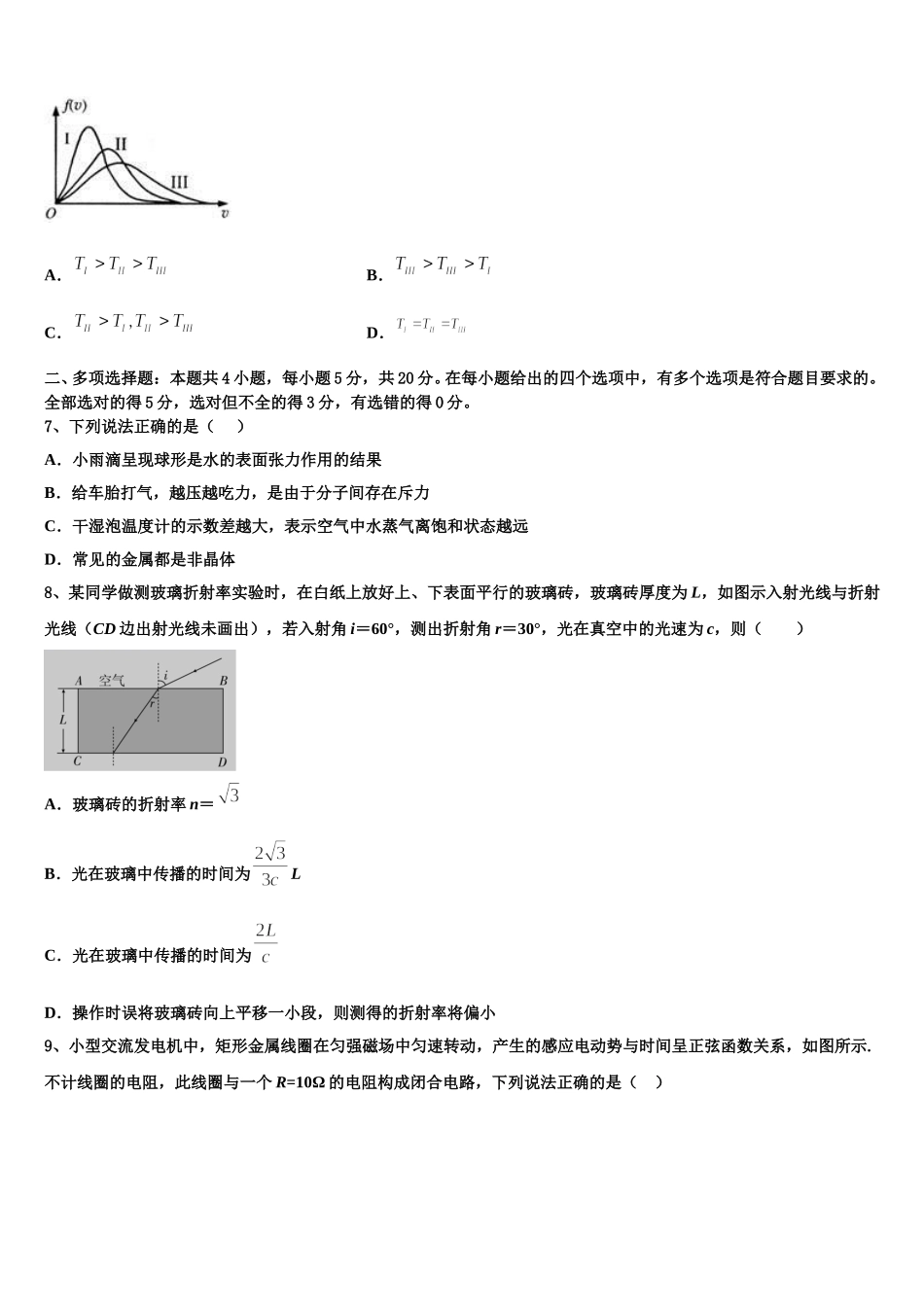 吉林省长春市五中2025年物理高二下期中统考试题含解析_第3页