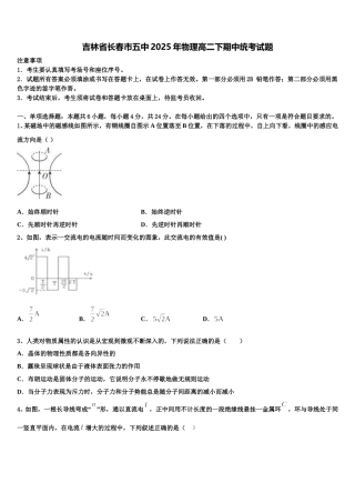吉林省长春市五中2025年物理高二下期中统考试题含解析
