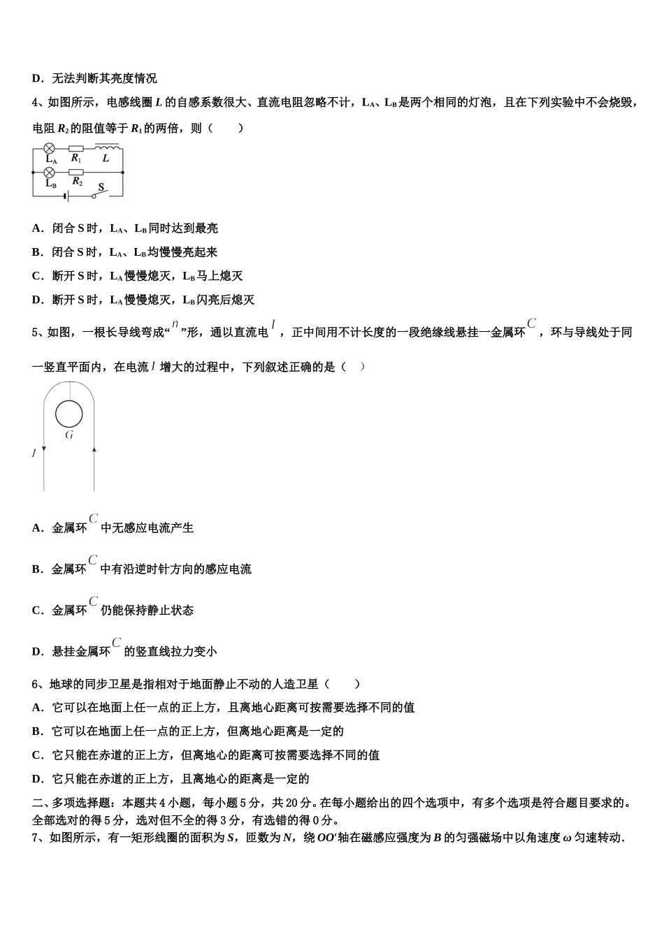 白城市重点中学2024-2025学年高二下物理期中检测模拟试题含解析_第2页