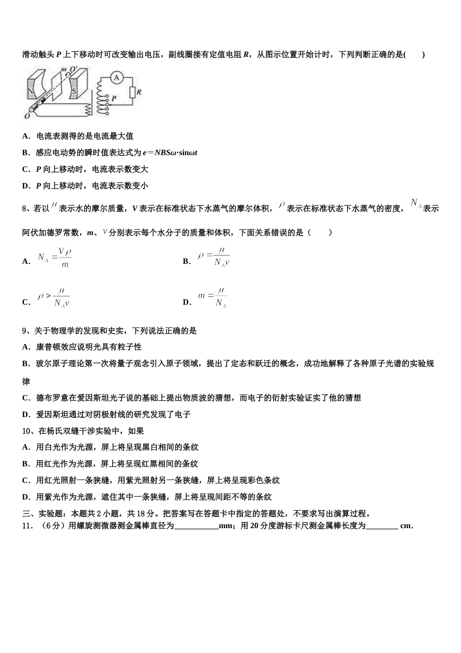 白城市重点中学2024-2025学年高二下物理期中检测模拟试题含解析_第3页