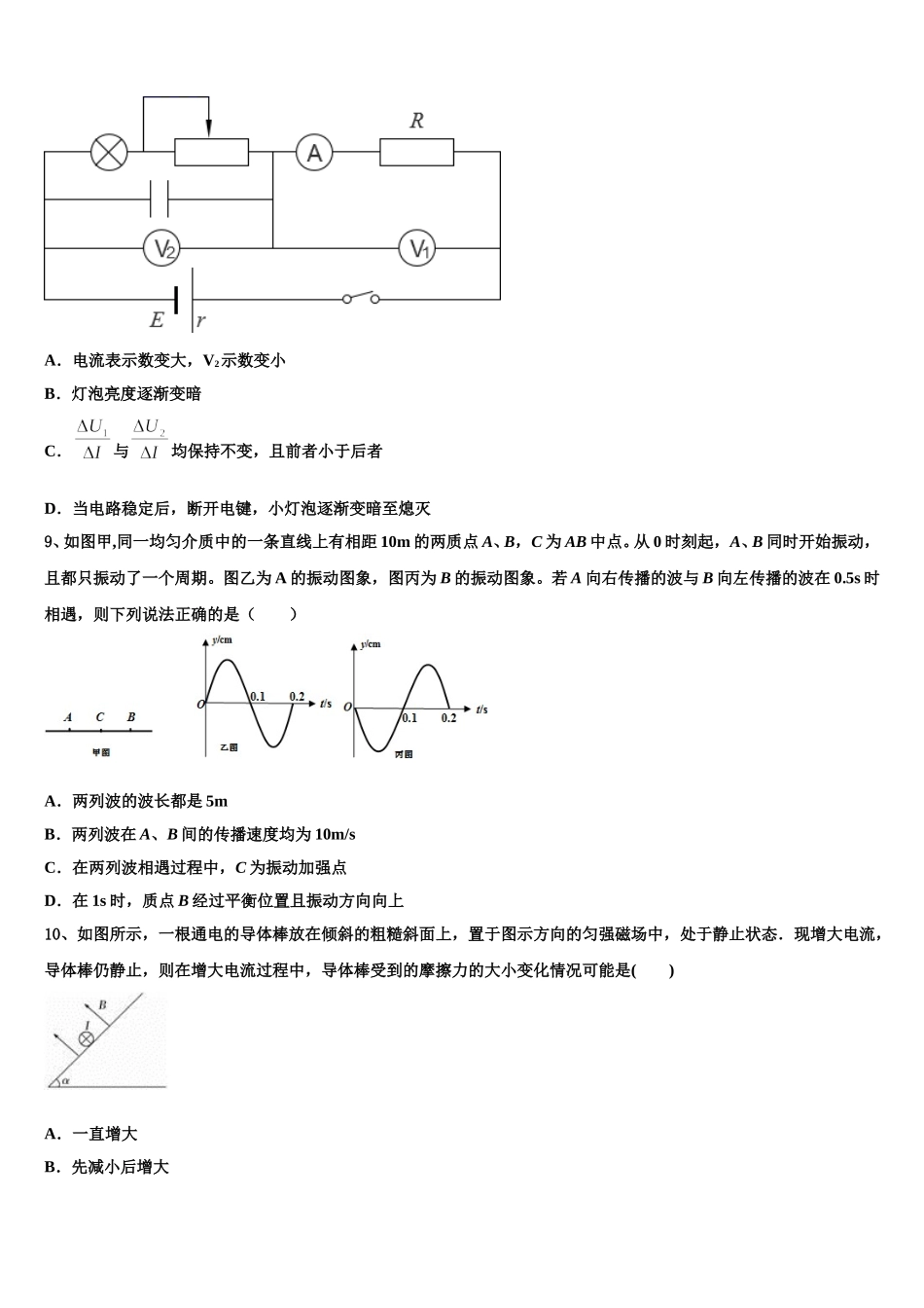 吉林省长春市九台市第四中学2025届高二物理第二学期期中监测试题含解析_第3页