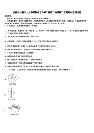 吉林省长春市九台市第四中学2025届高二物理第二学期期中监测试题含解析