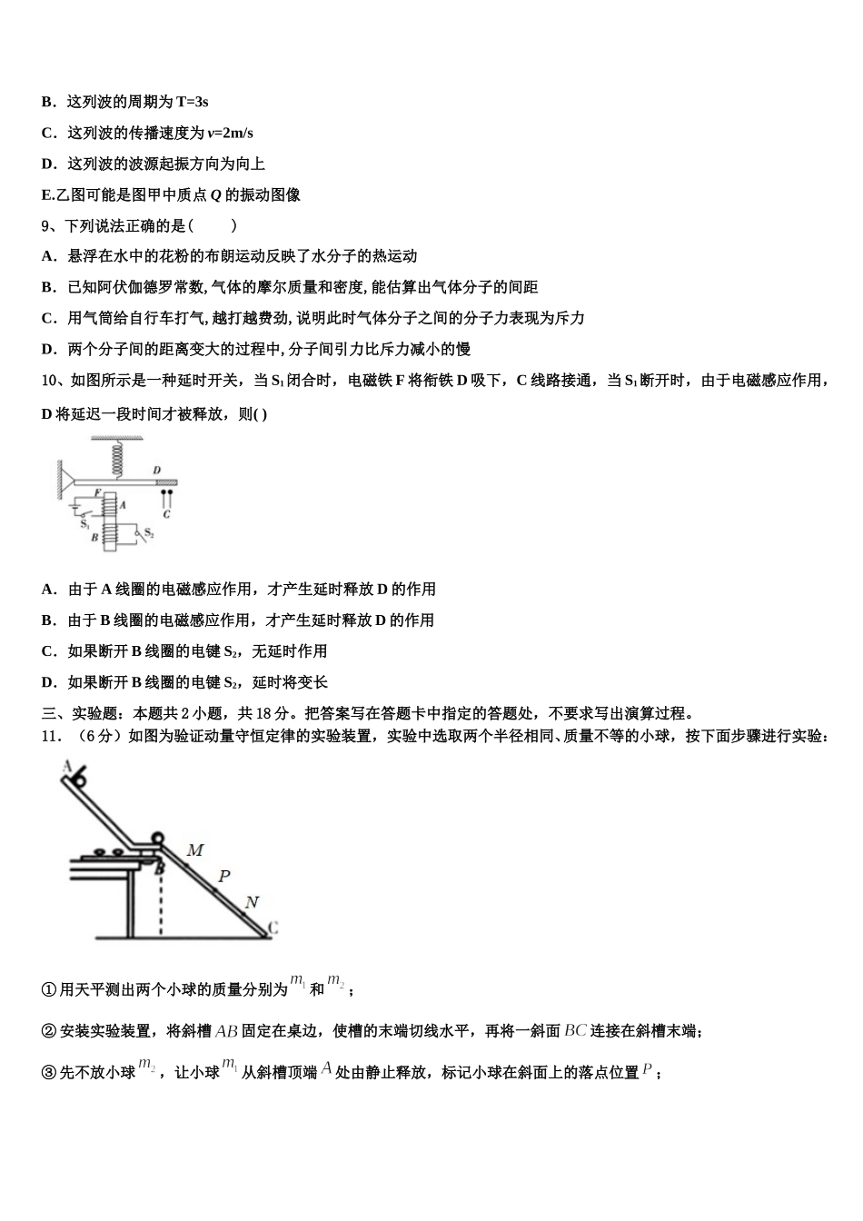 吉林省延边州汪清县第六中学2024-2025学年物理高二第二学期期中达标检测试题含解析_第3页