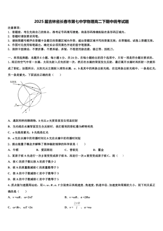 2025届吉林省长春市第七中学物理高二下期中统考试题含解析