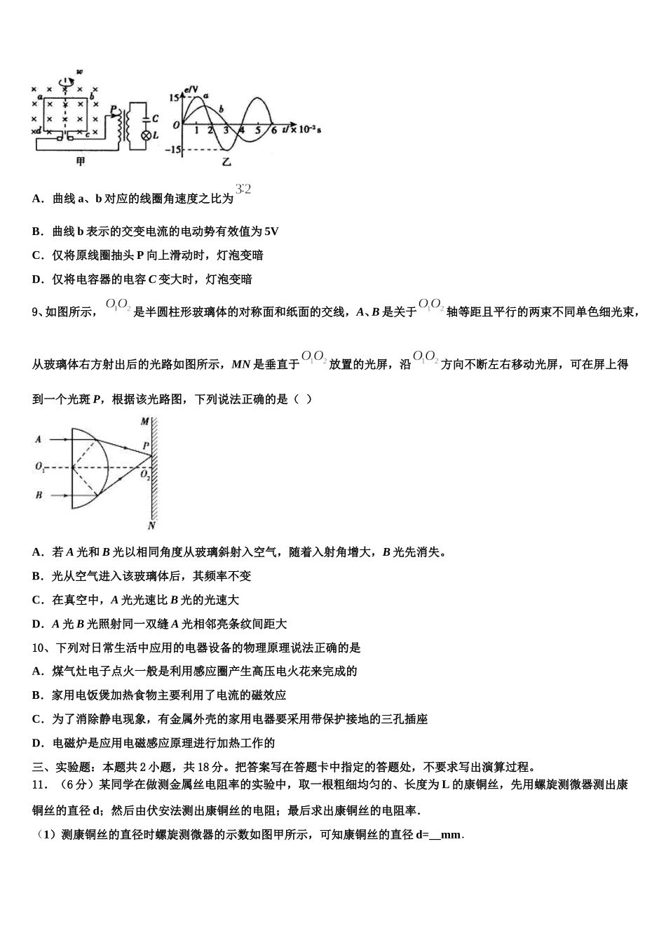 2025年吉林省长春市汽车经济开发区第六中学物理高二第二学期期中综合测试试题含解析_第3页