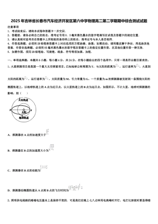 2025年吉林省长春市汽车经济开发区第六中学物理高二第二学期期中综合测试试题含解析