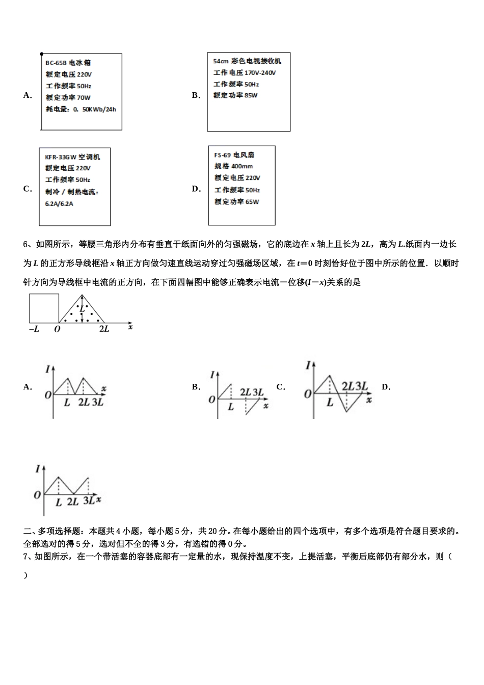 2025届吉林省长春外国语学校高二下物理期中调研试题含解析_第3页