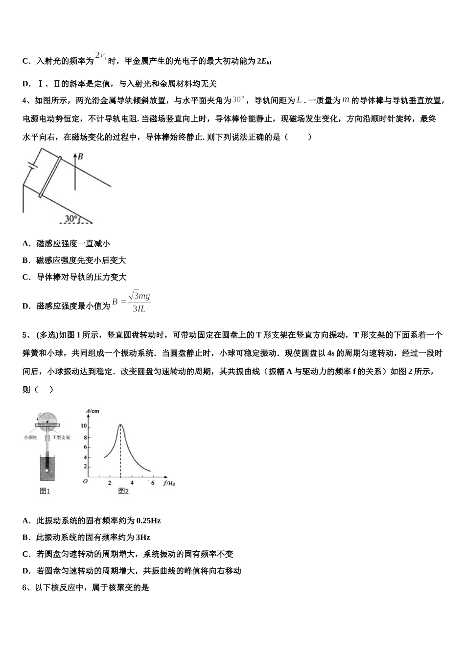 2025届吉林省延边州汪清县第六中学物理高二下期中学业水平测试模拟试题含解析_第2页