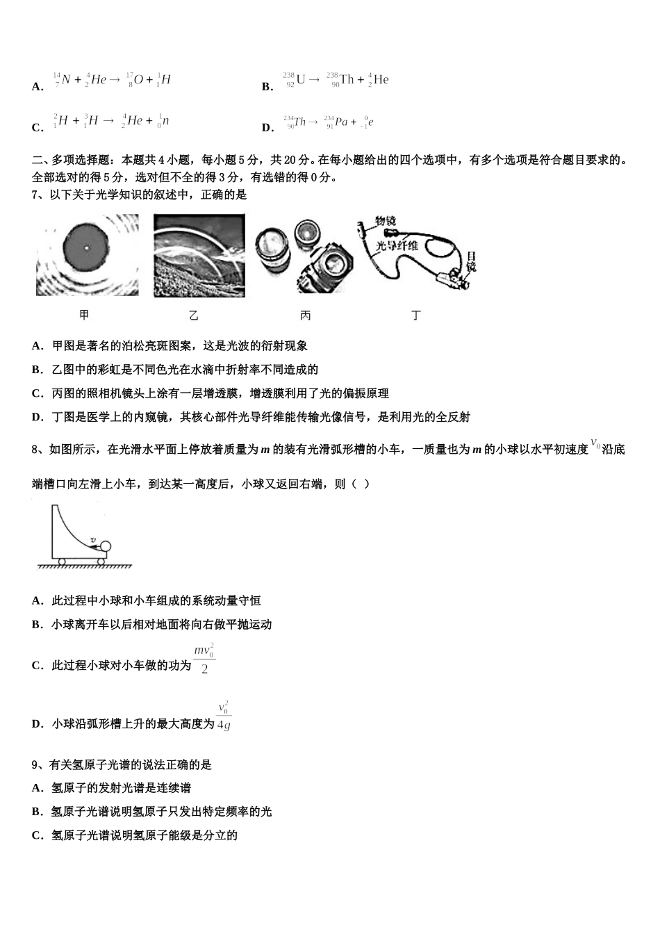 2025届吉林省延边州汪清县第六中学物理高二下期中学业水平测试模拟试题含解析_第3页