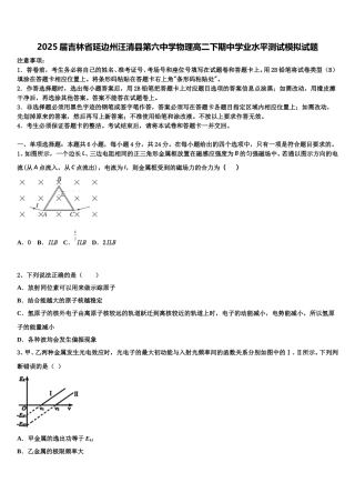 2025届吉林省延边州汪清县第六中学物理高二下期中学业水平测试模拟试题含解析
