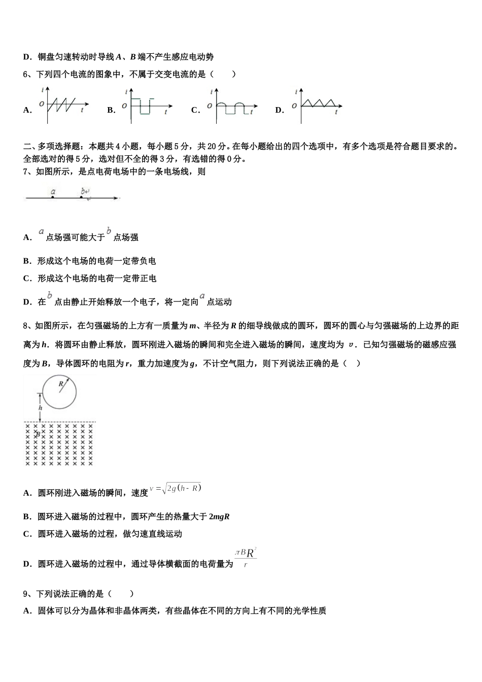 吉林省吉林市丰满区第五十五中学2024-2025学年物理高二下期中联考试题含解析_第2页