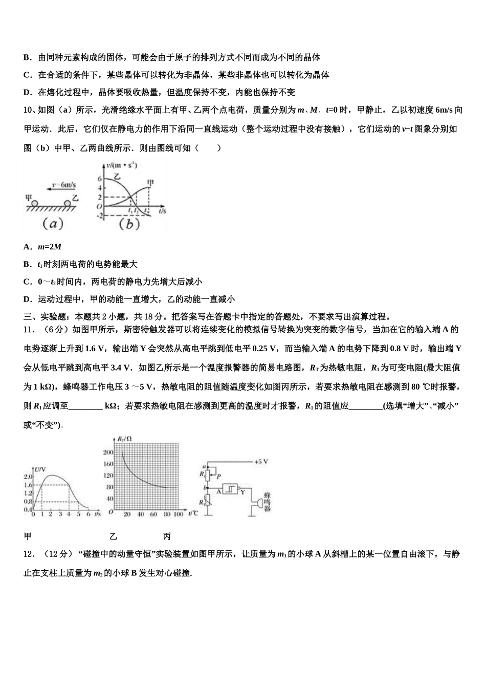 吉林省吉林市丰满区第五十五中学2024-2025学年物理高二下期中联考试题含解析_第3页