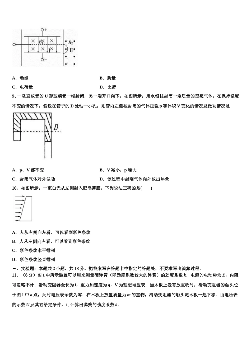 2025届吉林省长春外国语学校物理高二第二学期期中教学质量检测模拟试题含解析_第3页