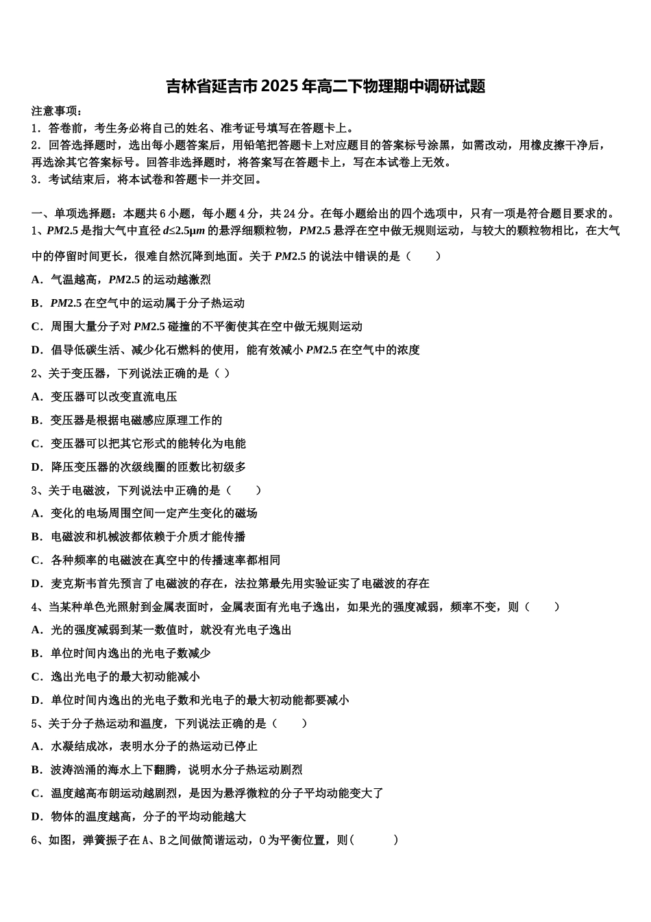 吉林省延吉市2025年高二下物理期中调研试题含解析_第1页