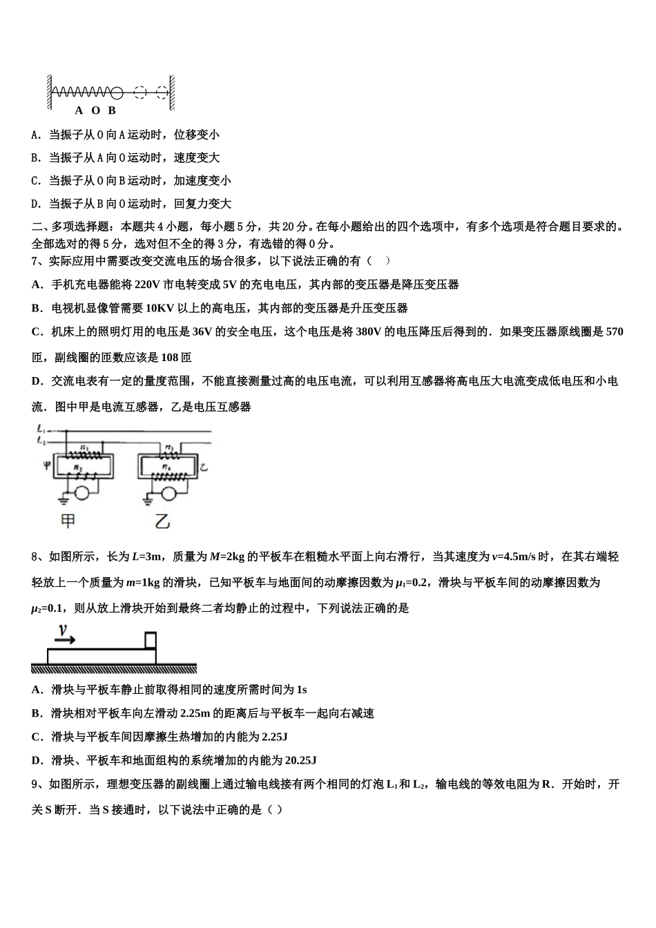 吉林省延吉市2025年高二下物理期中调研试题含解析_第2页