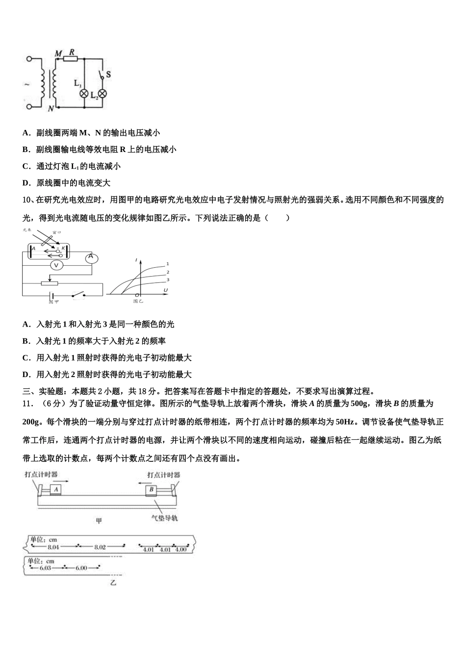 吉林省延吉市2025年高二下物理期中调研试题含解析_第3页