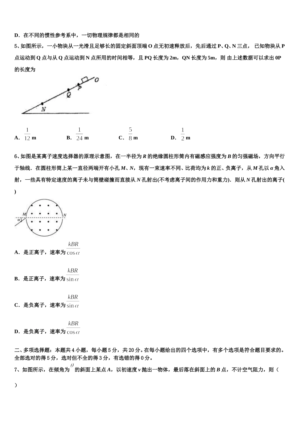 吉林省吉林市吉林地区普通高中友好学校联合体第三十一届2025年高二物理第二学期期中达标检测模拟试题含解析_第2页