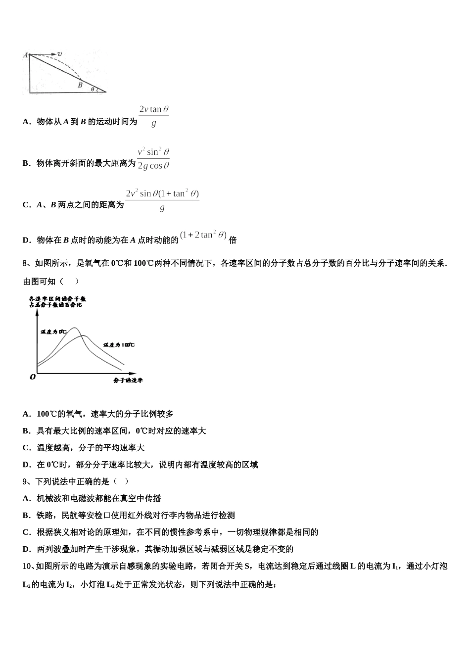 吉林省吉林市吉林地区普通高中友好学校联合体第三十一届2025年高二物理第二学期期中达标检测模拟试题含解析_第3页