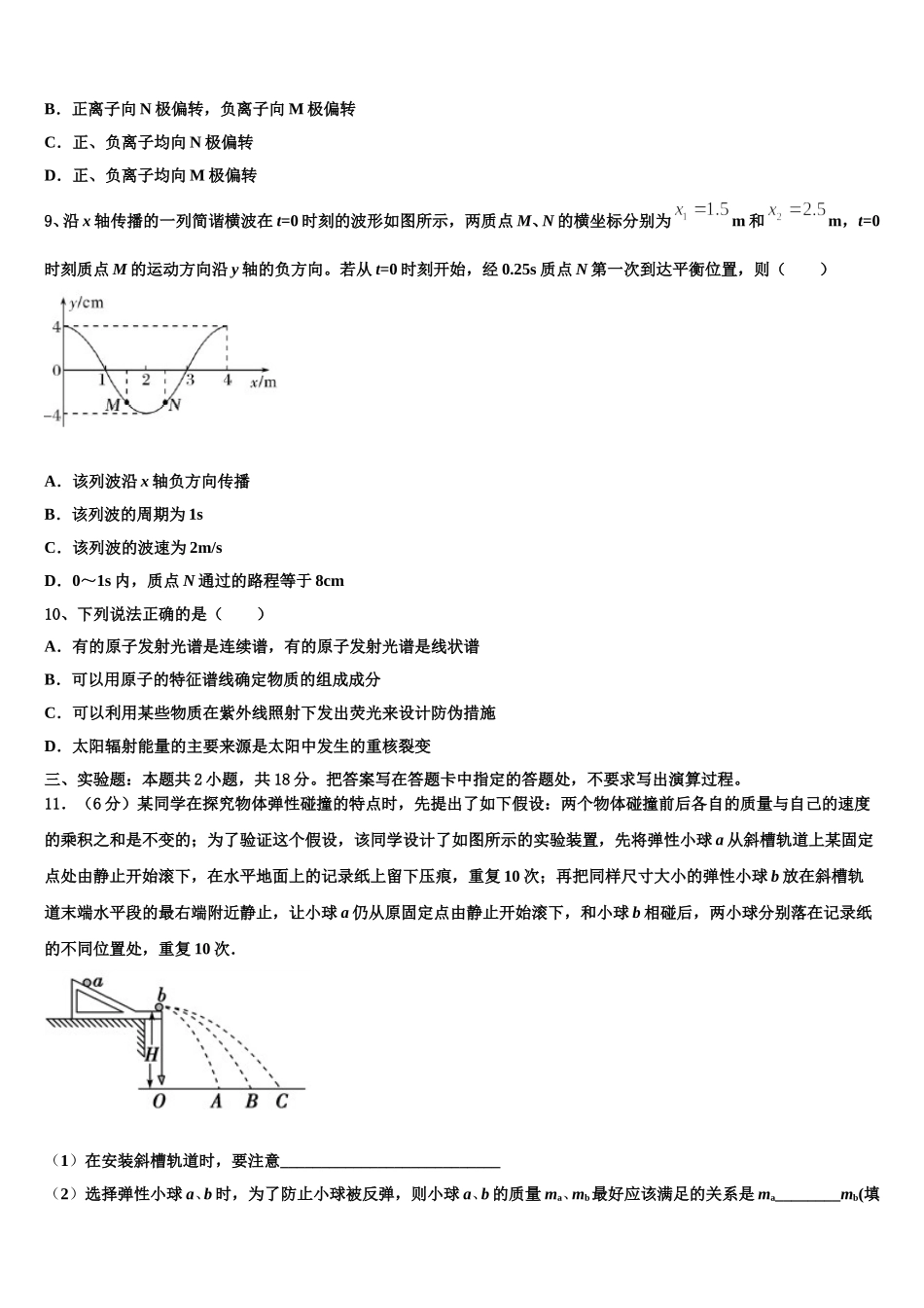 吉林省实验中学2024-2025学年高二下物理期中学业质量监测试题含解析_第3页