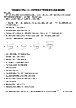 吉林省实验中学2024-2025学年高二下物理期中学业质量监测试题含解析