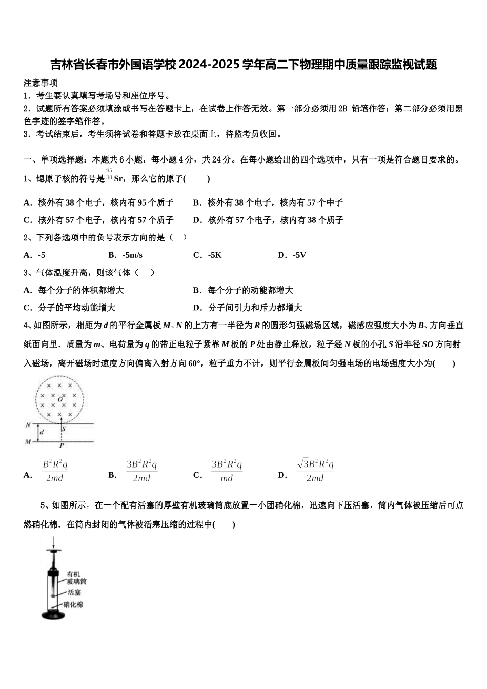 吉林省长春市外国语学校2024-2025学年高二下物理期中质量跟踪监视试题含解析_第1页