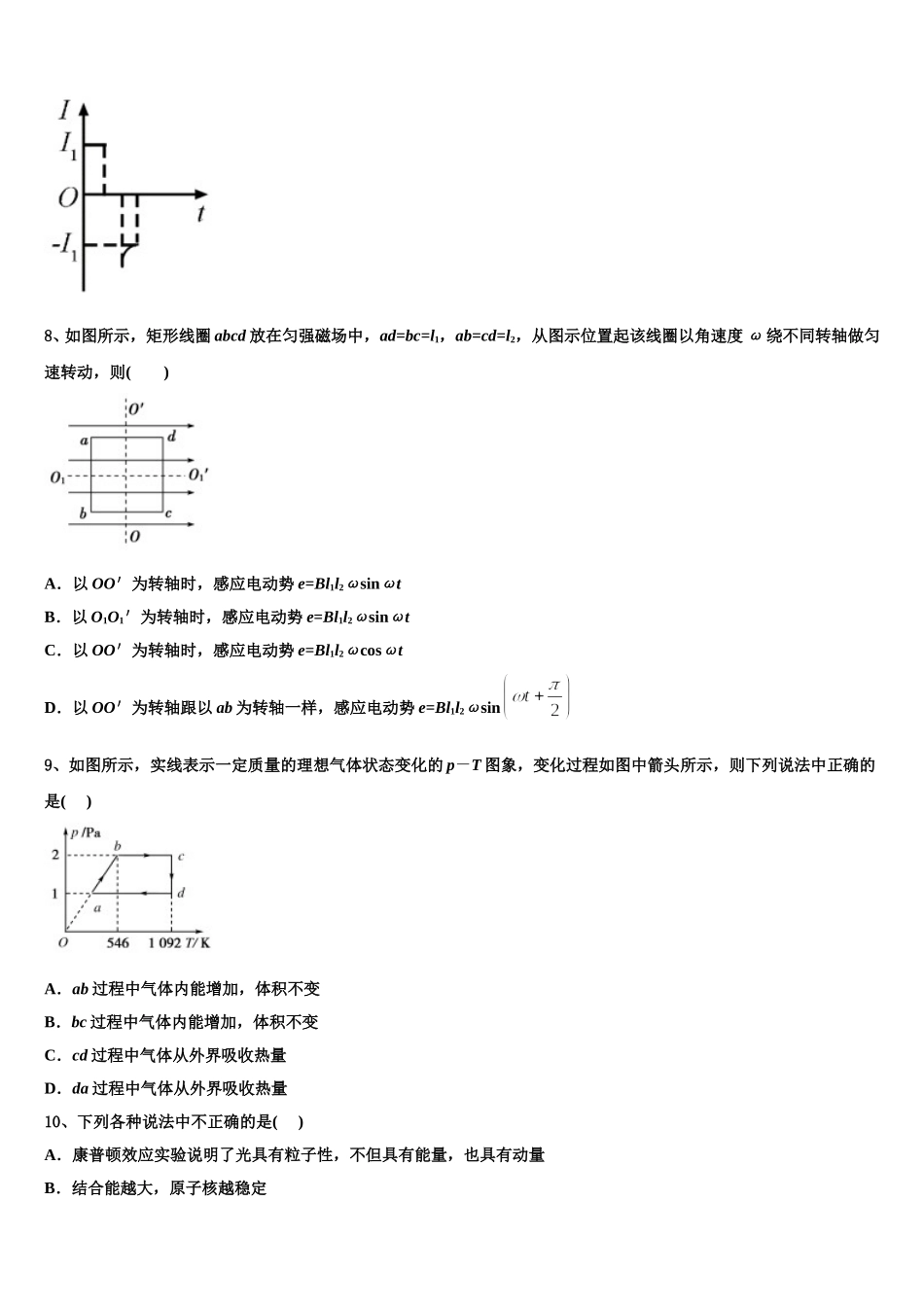 吉林省长春市外国语学校2024-2025学年高二下物理期中质量跟踪监视试题含解析_第3页