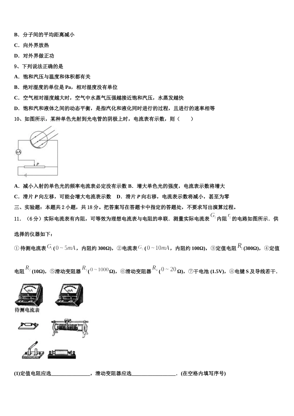 2025年吉林省公主岭市范家屯镇第一中学高二下物理期中预测试题含解析_第3页