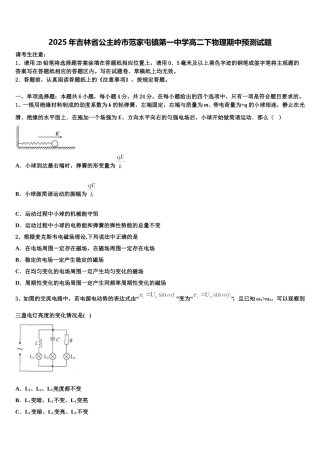 2025年吉林省公主岭市范家屯镇第一中学高二下物理期中预测试题含解析