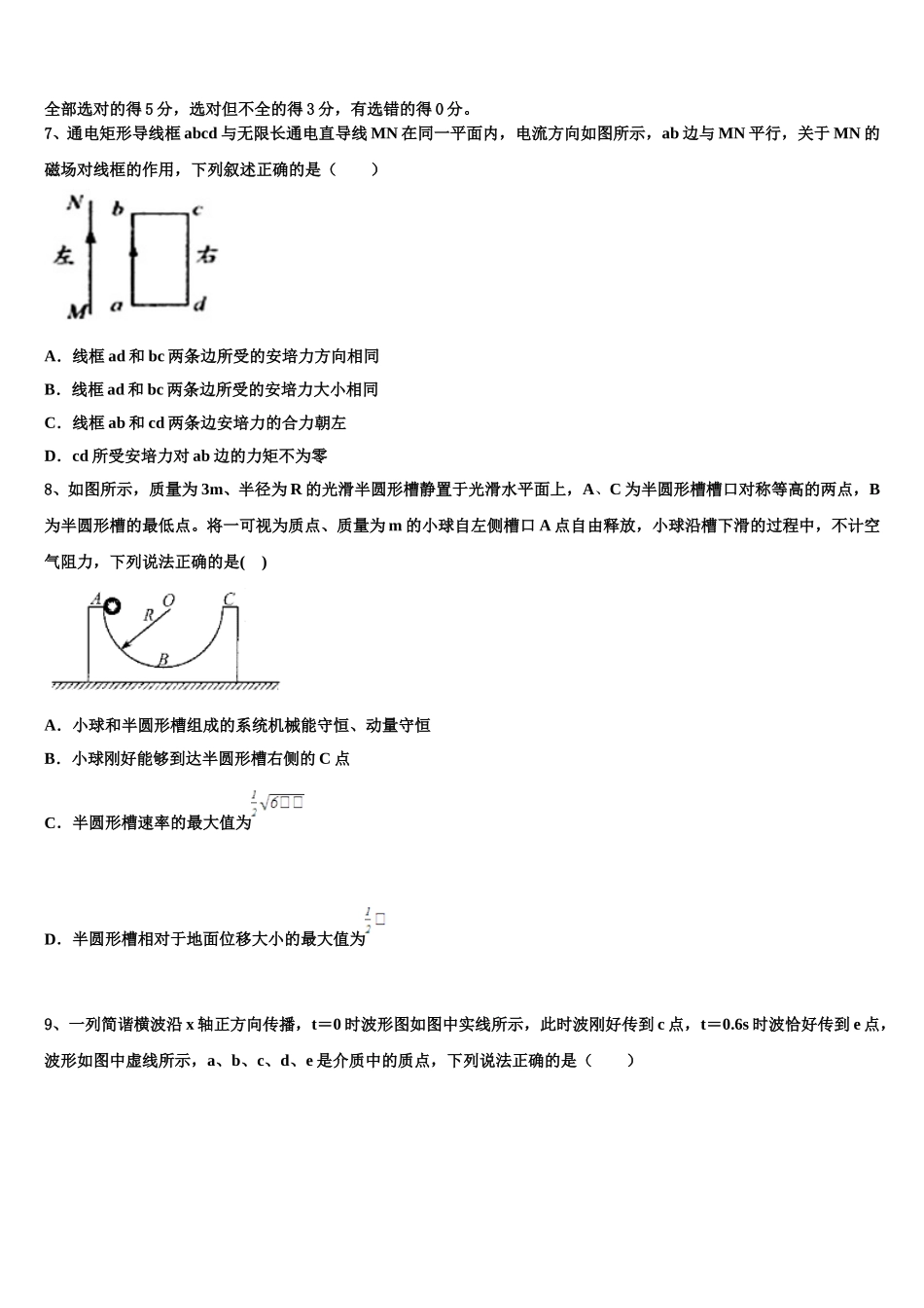 2024-2025学年吉林省长春市第六中学高二下物理期中达标检测试题含解析_第3页