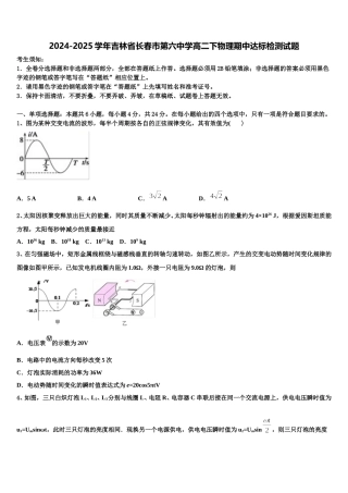 2024-2025学年吉林省长春市第六中学高二下物理期中达标检测试题含解析