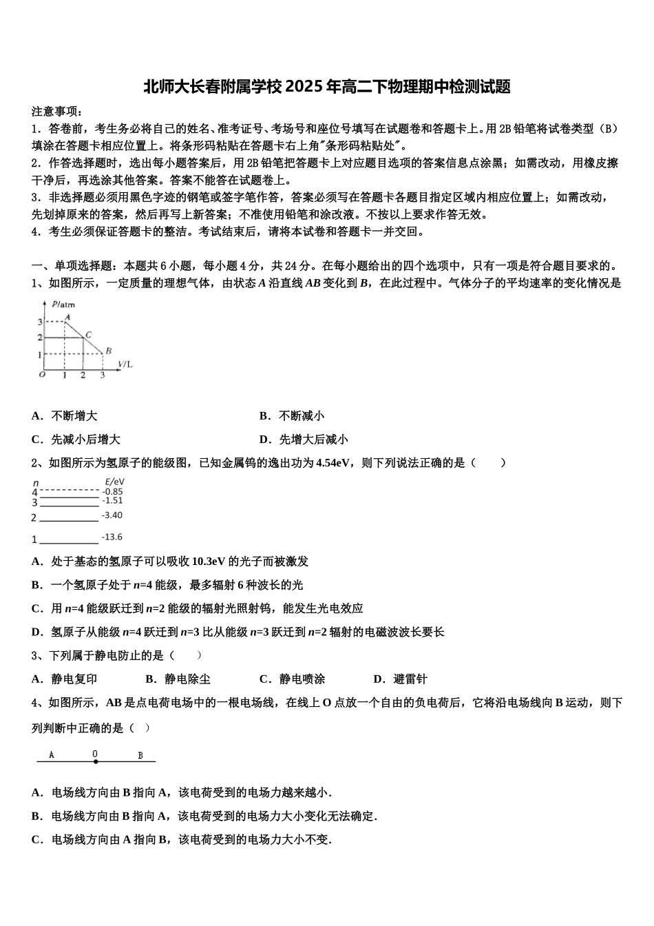 北师大长春附属学校2025年高二下物理期中检测试题含解析_第1页