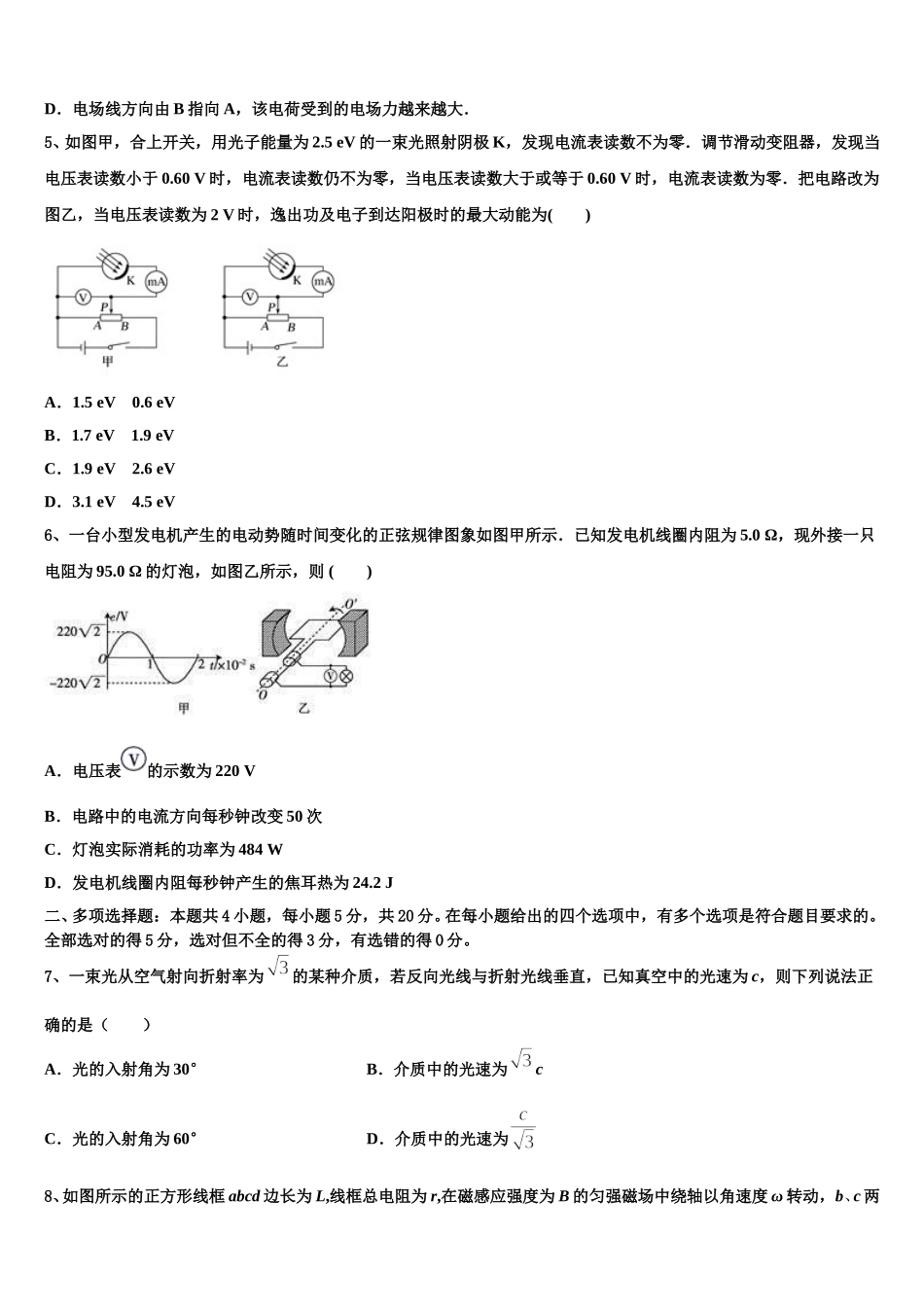 北师大长春附属学校2025年高二下物理期中检测试题含解析_第2页