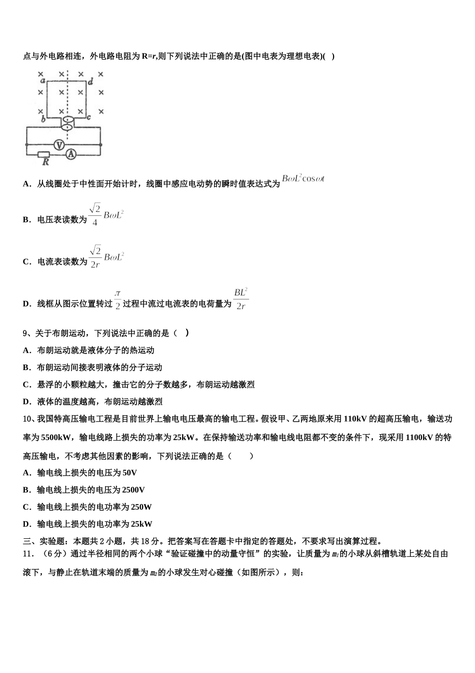 北师大长春附属学校2025年高二下物理期中检测试题含解析_第3页