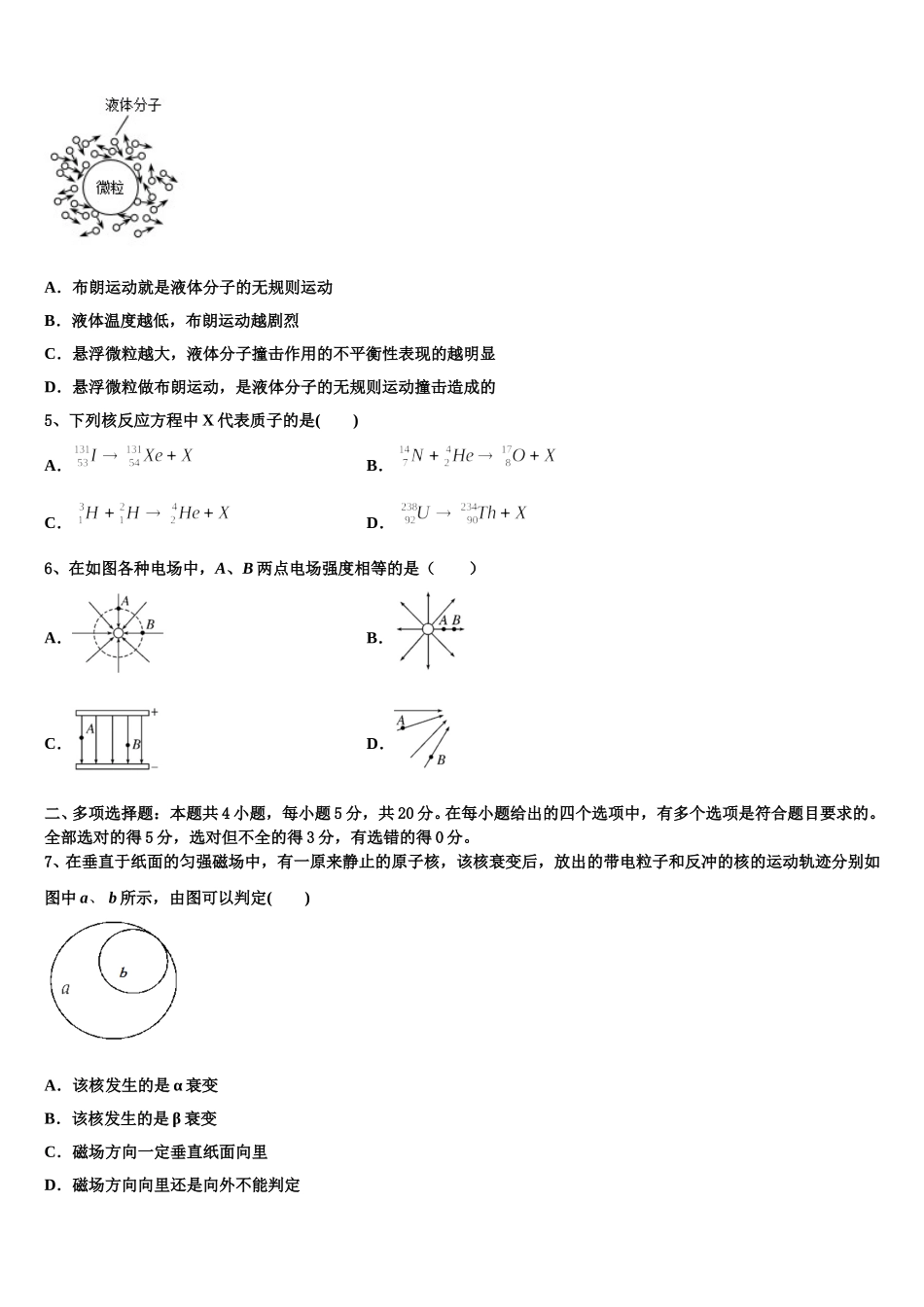 吉林省长春市吉林实验中学2024-2025学年物理高二下期中学业质量监测试题含解析_第2页