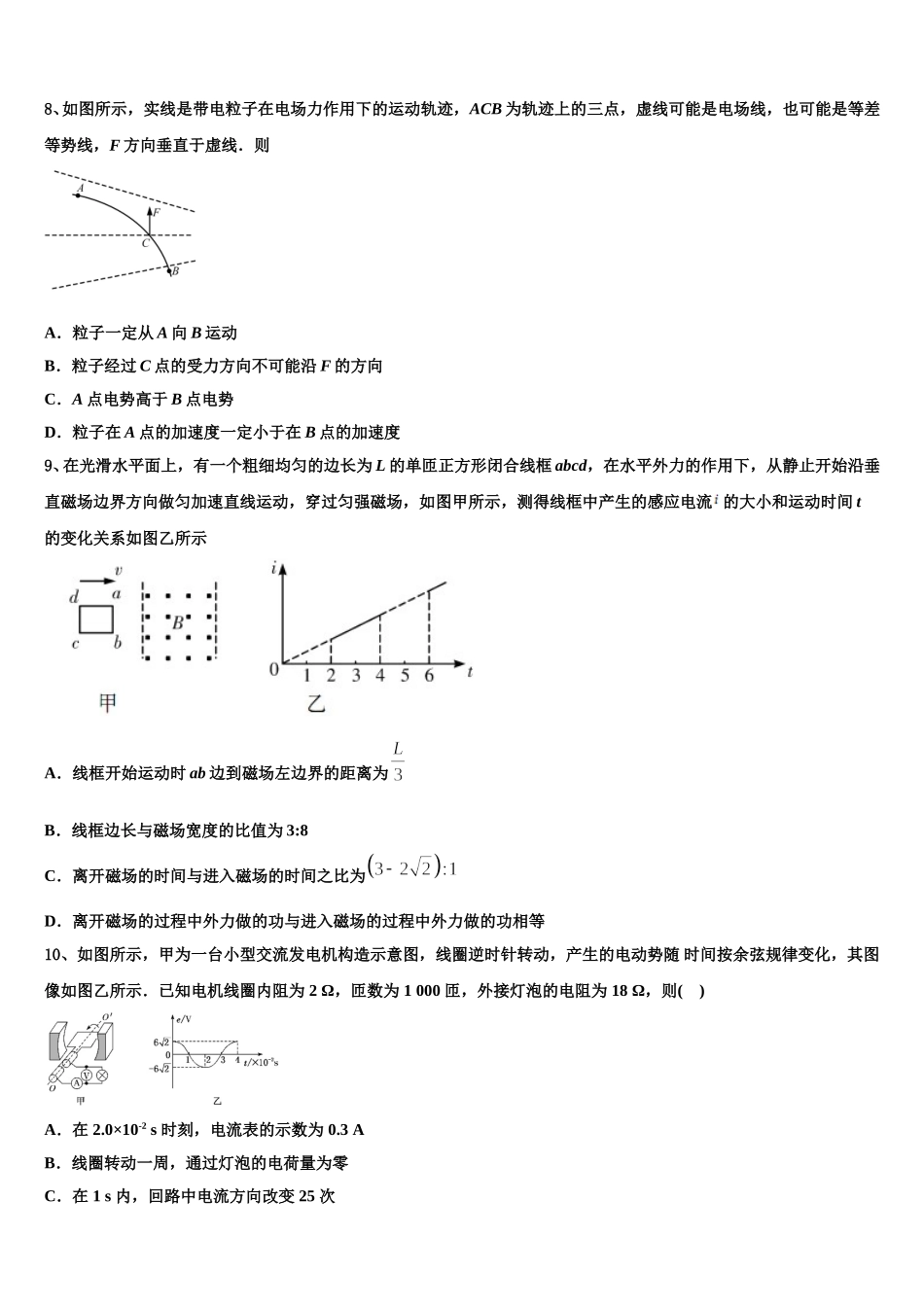 吉林省长春市吉林实验中学2024-2025学年物理高二下期中学业质量监测试题含解析_第3页
