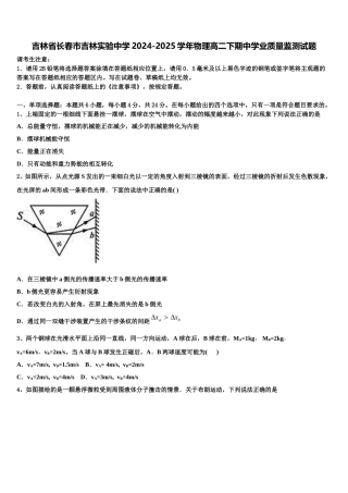 吉林省长春市吉林实验中学2024-2025学年物理高二下期中学业质量监测试题含解析