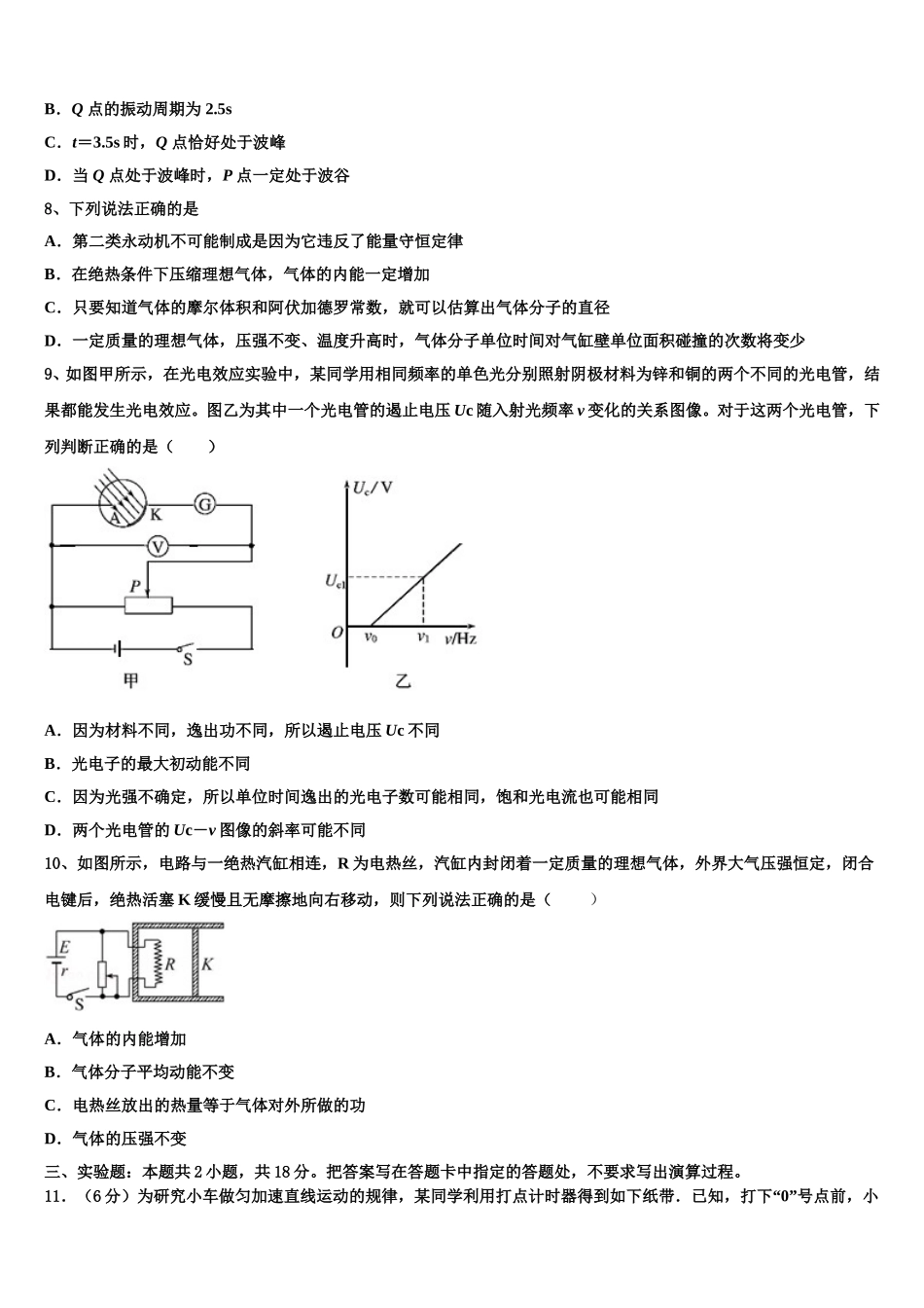吉林省延边市第二中学2025年高二下物理期中质量跟踪监视试题含解析_第3页