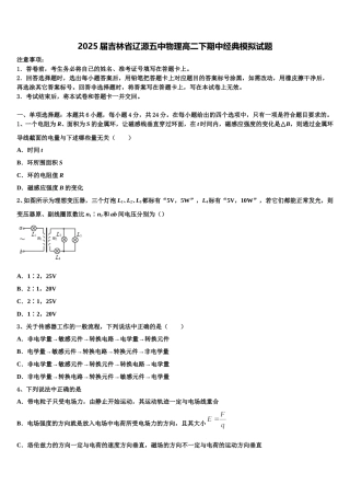 2025届吉林省辽源五中物理高二下期中经典模拟试题含解析