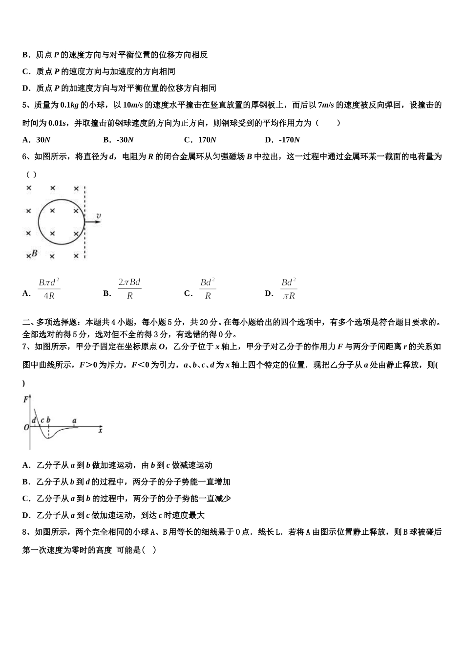 2025年吉林省桦甸市第八高级中学高二物理第二学期期中质量检测试题含解析_第2页