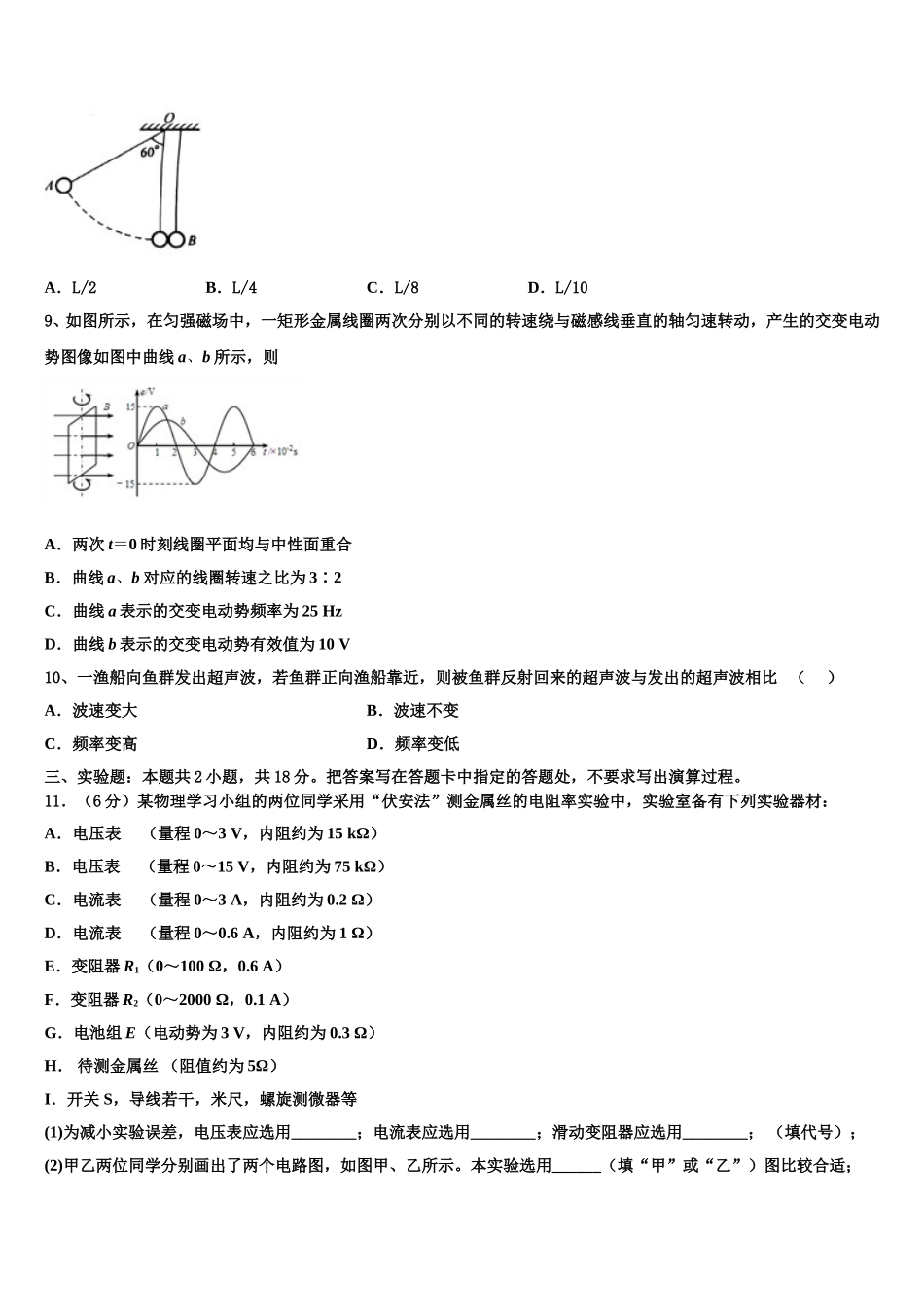 2025年吉林省桦甸市第八高级中学高二物理第二学期期中质量检测试题含解析_第3页