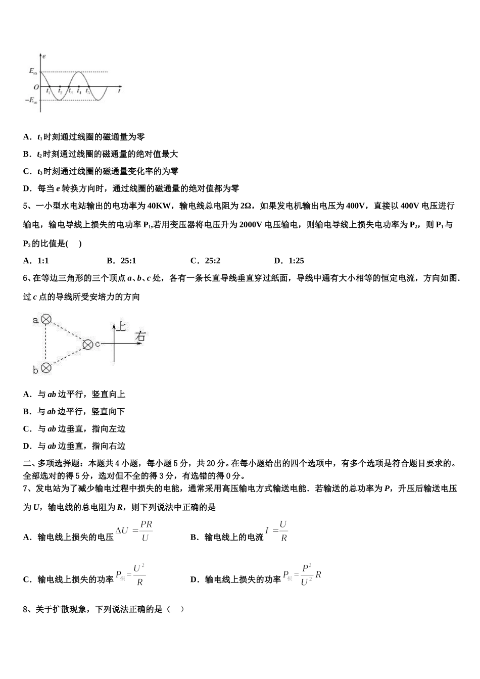 吉林省长春市德惠实验中学2025届高二下物理期中学业水平测试模拟试题含解析_第2页