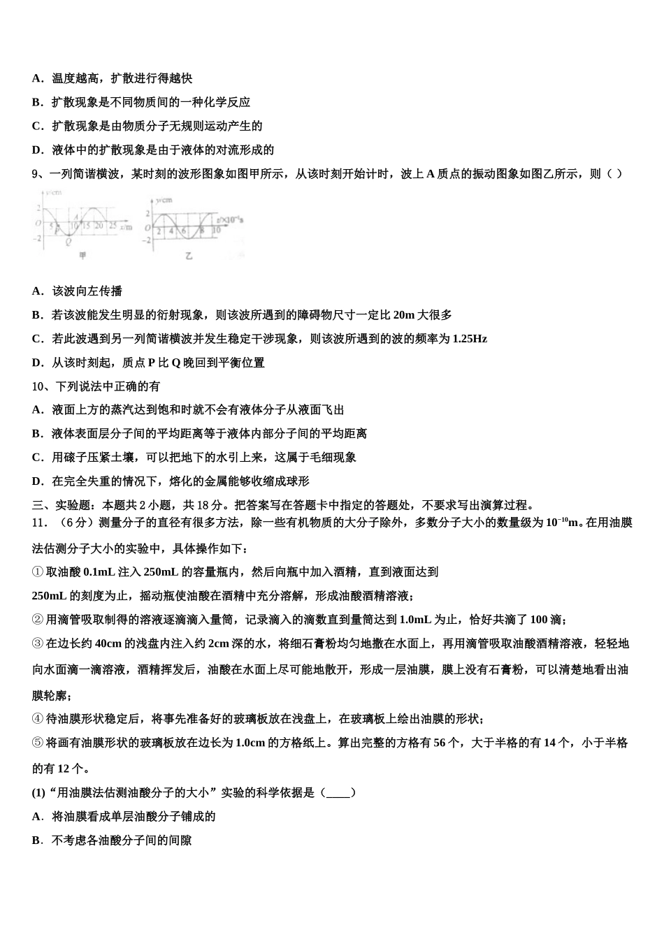 吉林省长春市德惠实验中学2025届高二下物理期中学业水平测试模拟试题含解析_第3页