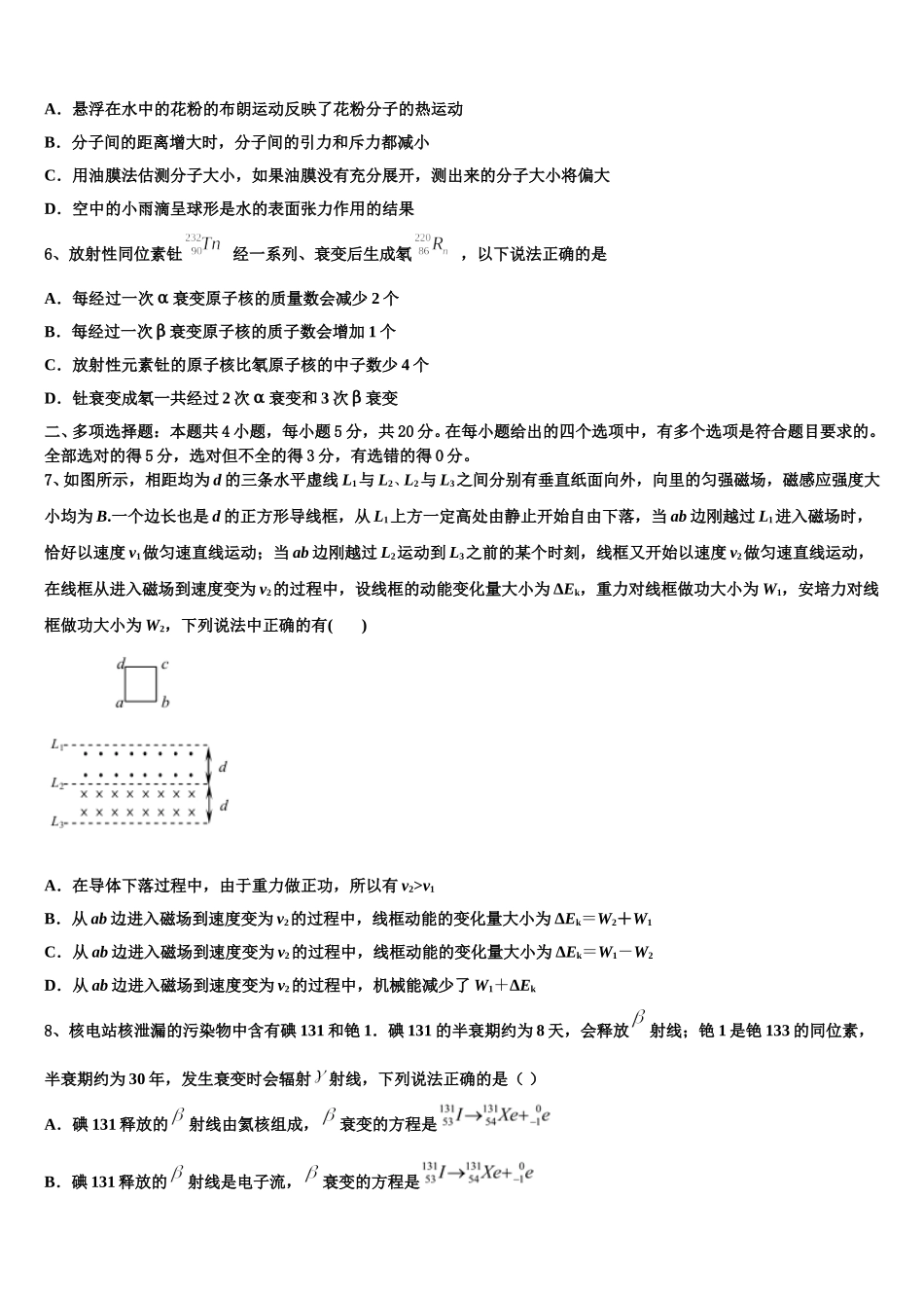 吉林省长春市养正高级中学2024-2025学年高二下物理期中学业质量监测模拟试题含解析_第2页