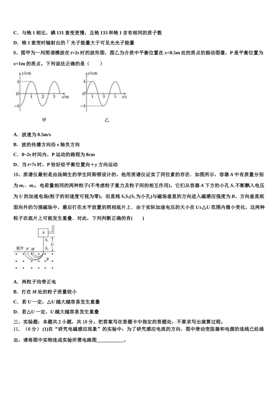 吉林省长春市养正高级中学2024-2025学年高二下物理期中学业质量监测模拟试题含解析_第3页