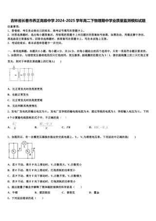 吉林省长春市养正高级中学2024-2025学年高二下物理期中学业质量监测模拟试题含解析