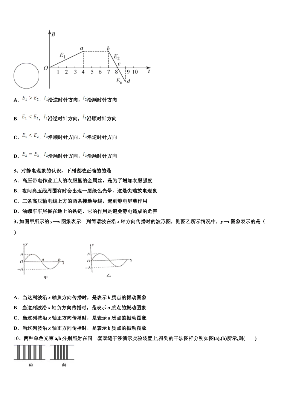 吉林省长春九台师范高中2025届高二物理第二学期期中统考模拟试题含解析_第3页